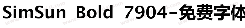 SimSun Bold 7904字体转换